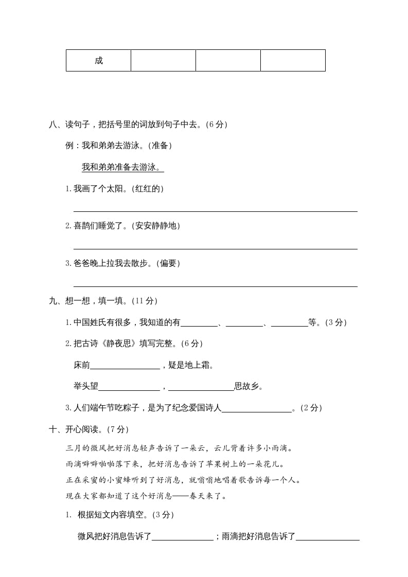 图片[3]-一年级语文下册期中试卷2-云锋学科网