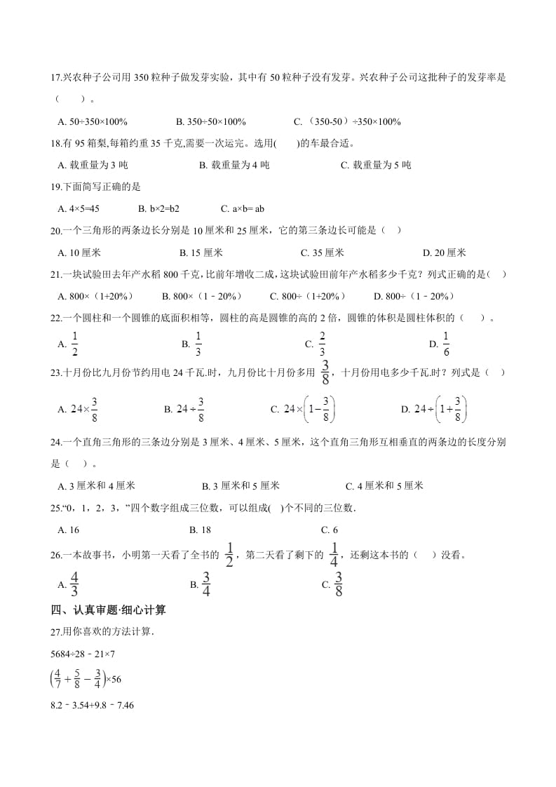 图片[2]-六年级数学下册小升初模拟试题（19）苏教版（含解析）-云锋学科网