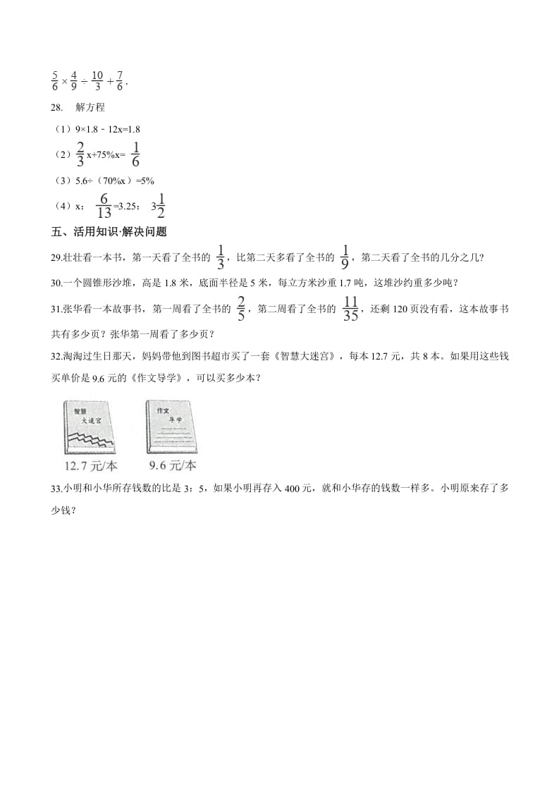 图片[3]-六年级数学下册小升初模拟试题（19）苏教版（含解析）-云锋学科网