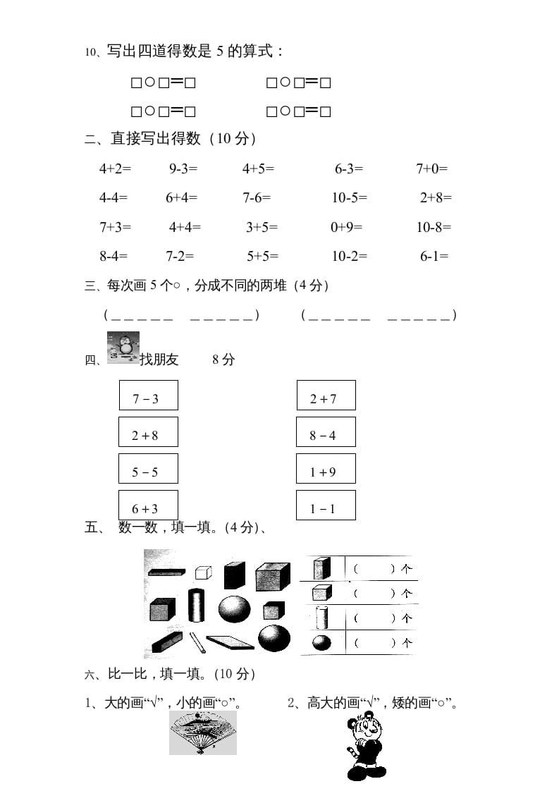 图片[2]-一年级数学上册期中试题(3)（苏教版）-云锋学科网