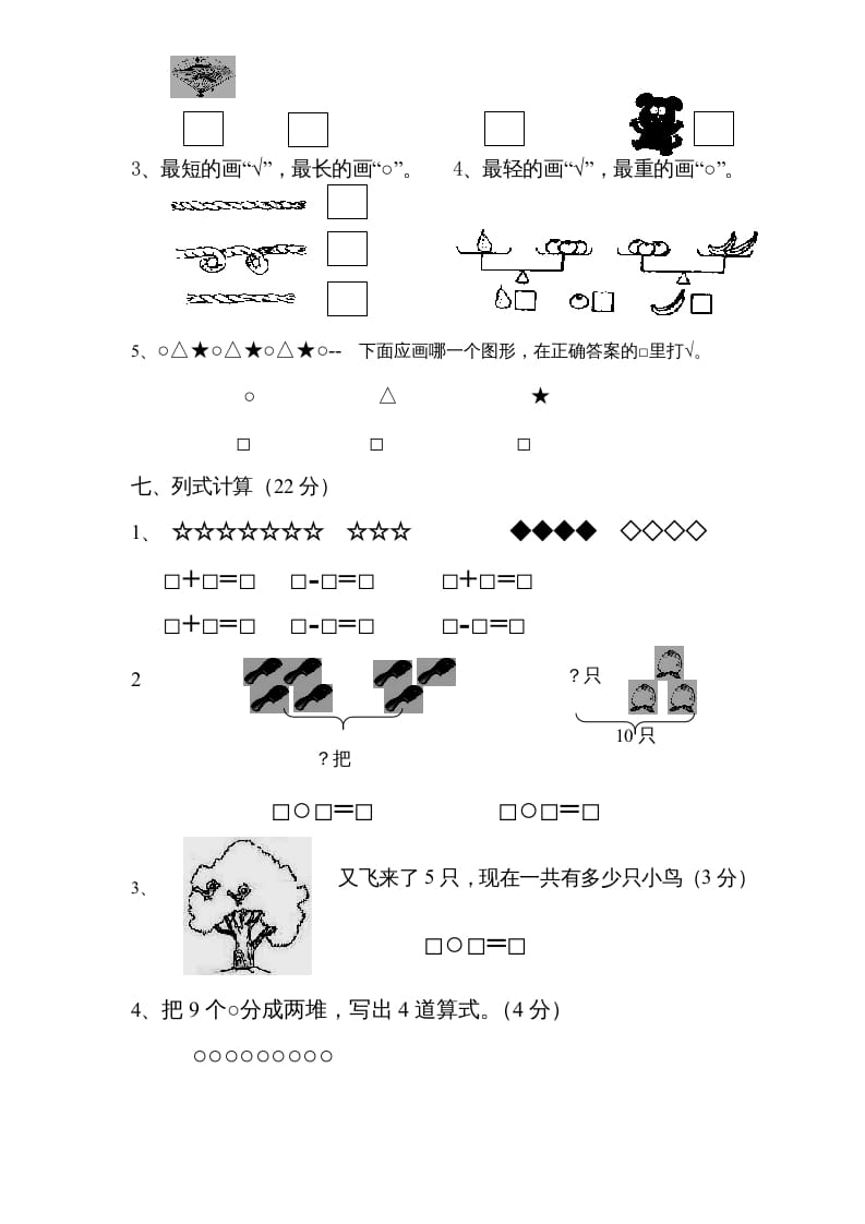 图片[3]-一年级数学上册期中试题(3)（苏教版）-云锋学科网