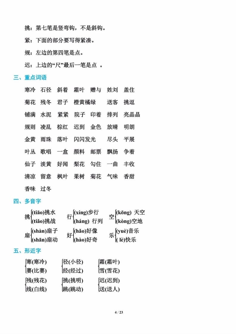 三年级语文上册单元基础知识5（部编版）-云锋学科网