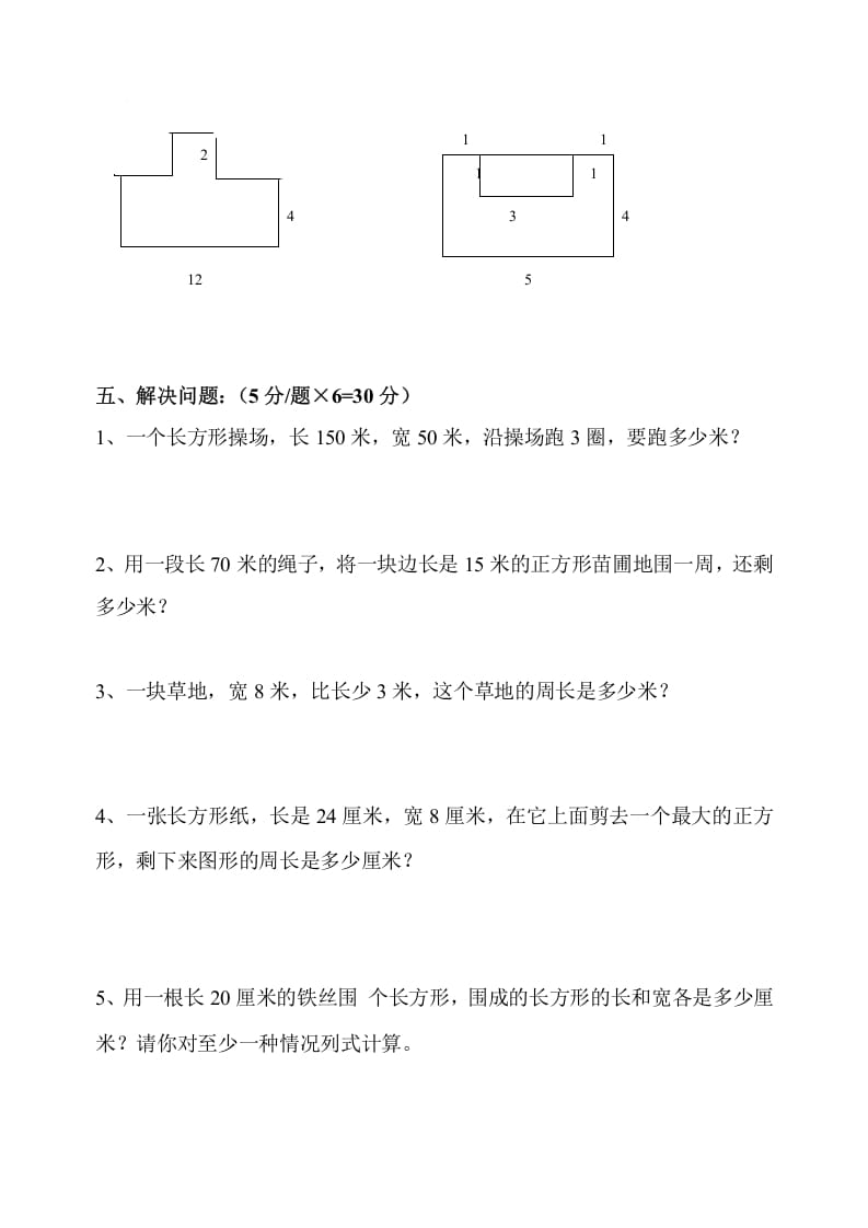 图片[3]-三年级数学上册第7单元《长方形和正方形》测试题B（人教版）-云锋学科网