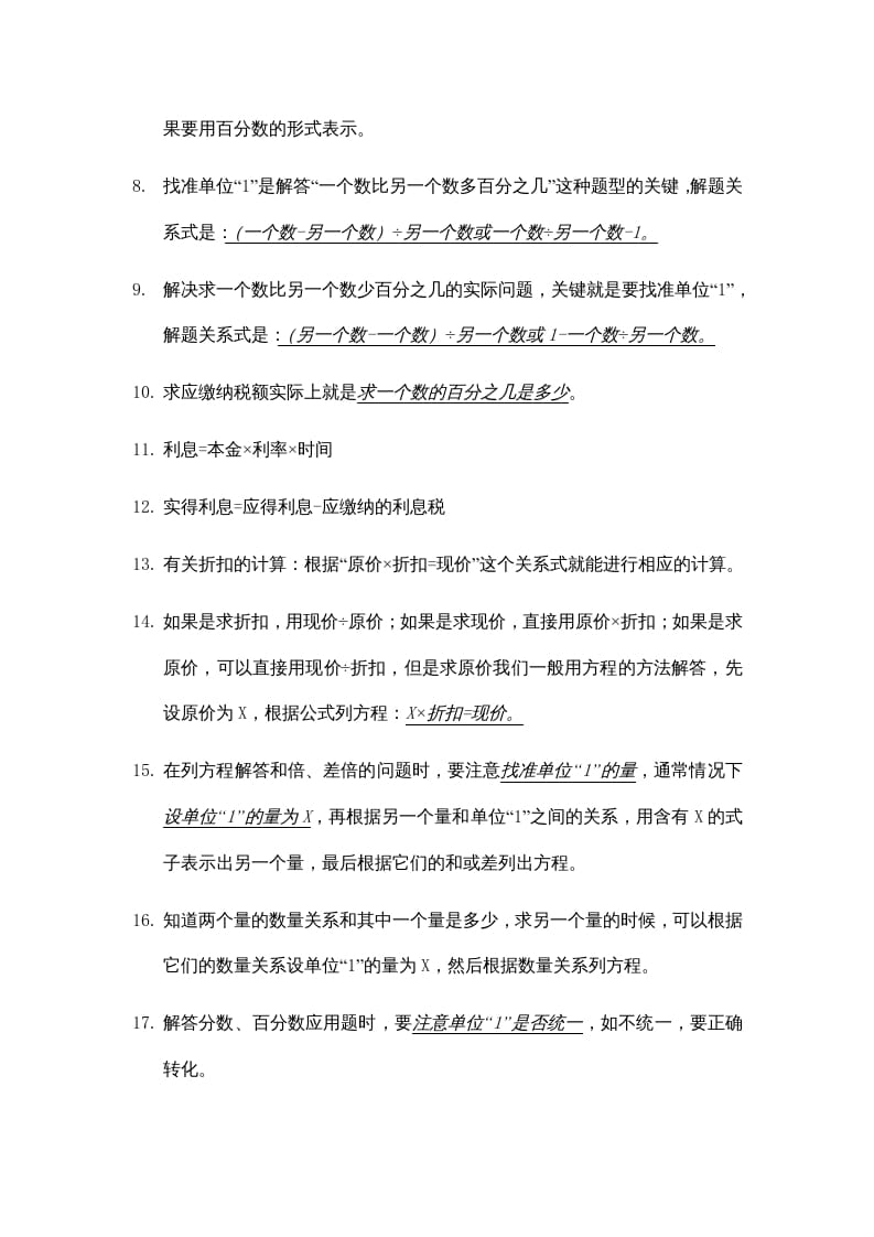 图片[2]-六年级数学上册第六单元百分数知识点总结（苏教版）-云锋学科网