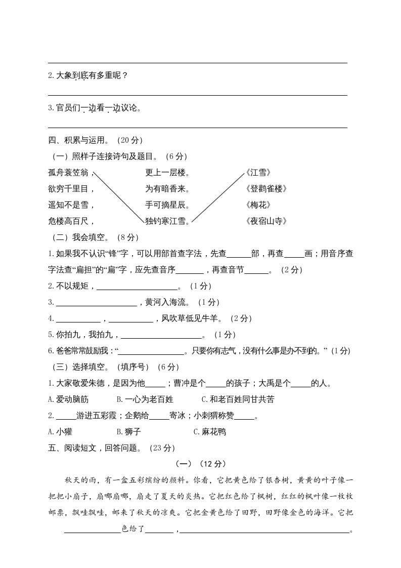 图片[2]-二年级语文上册期末练习(8)（部编）-云锋学科网