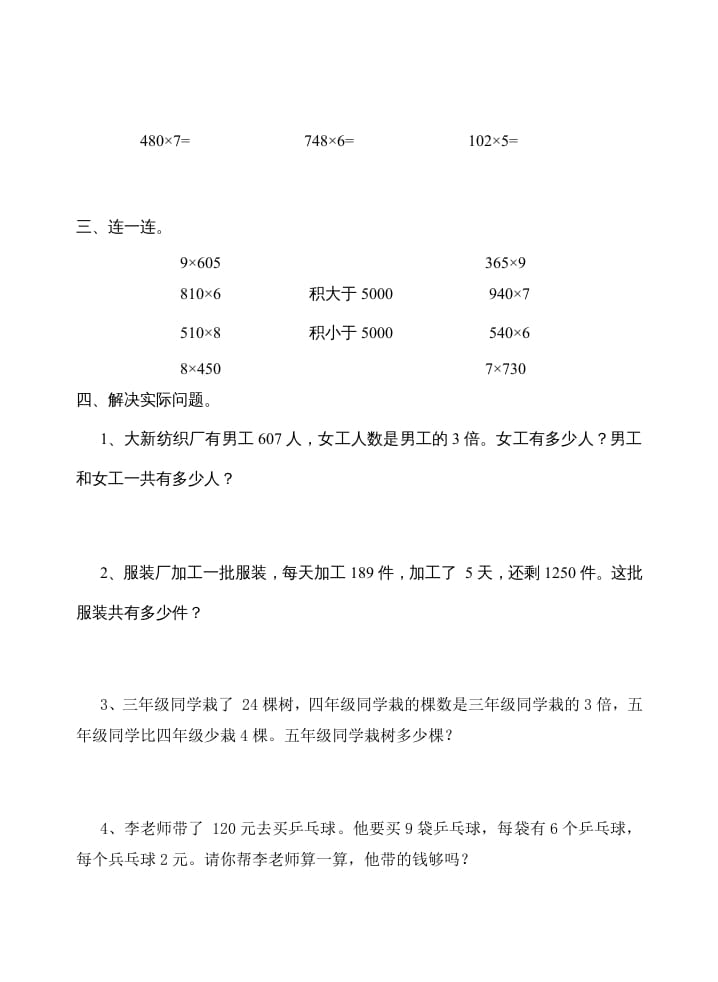 图片[2]-三年级数学上册同步练习全套16页（苏教版）-云锋学科网