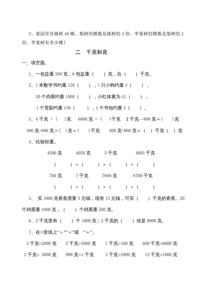 图片[3]-三年级数学上册同步练习全套16页（苏教版）-云锋学科网