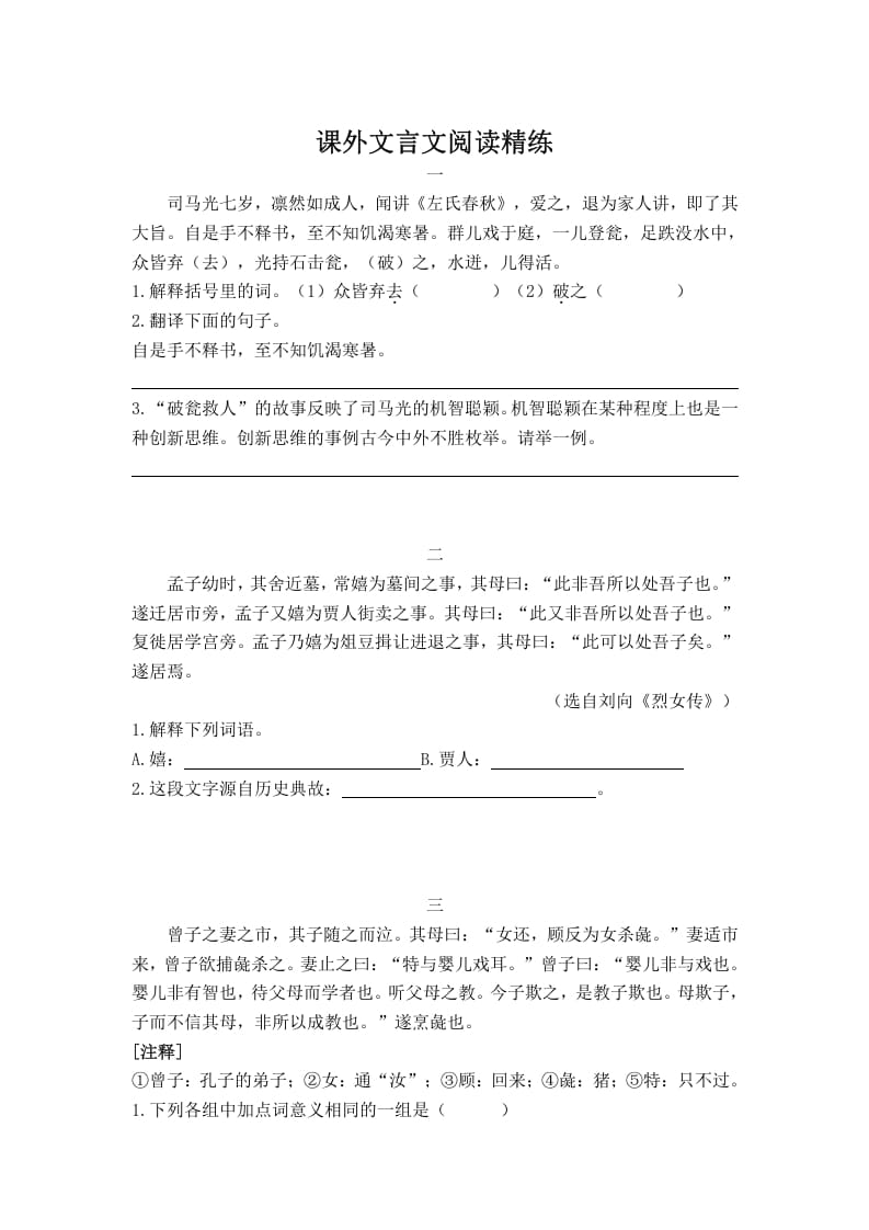 六年级语文上册古文阅读及答案（8篇）（部编版）-云锋学科网