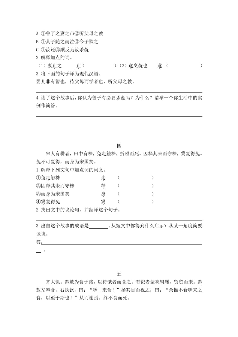 图片[2]-六年级语文上册古文阅读及答案（8篇）（部编版）-云锋学科网