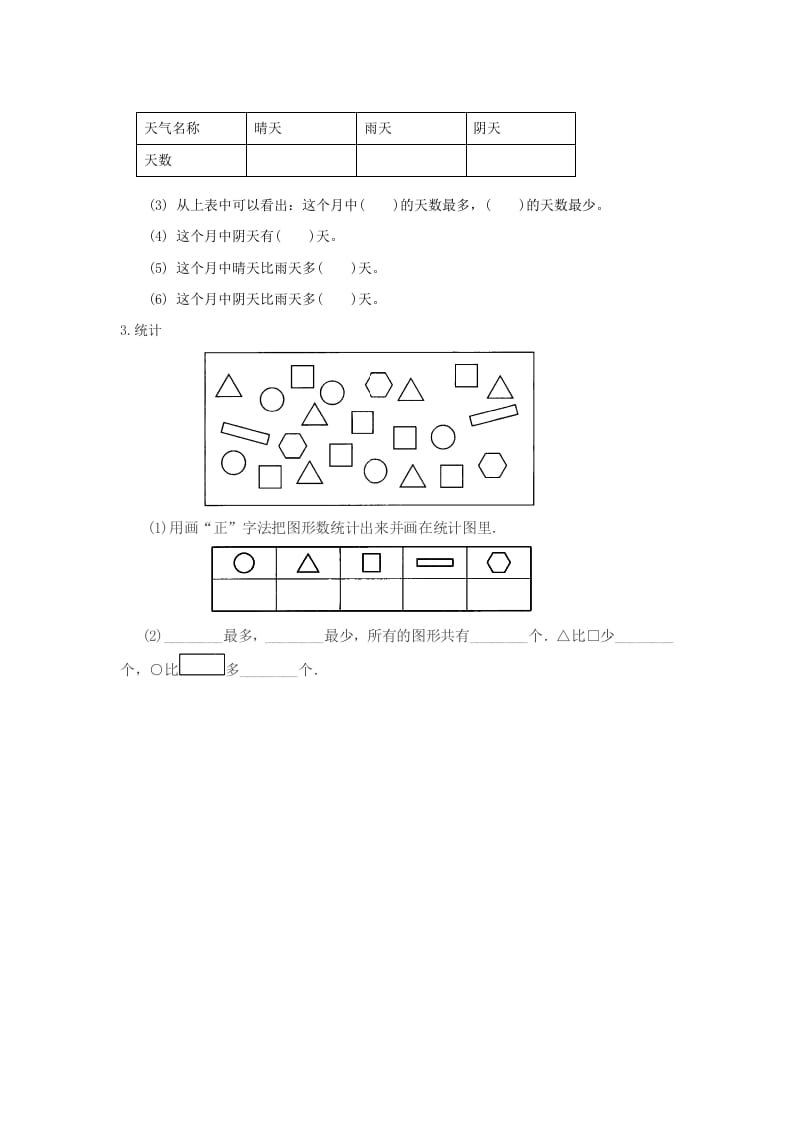 图片[2]-二年级数学下册1.2不同方法整理数据-云锋学科网