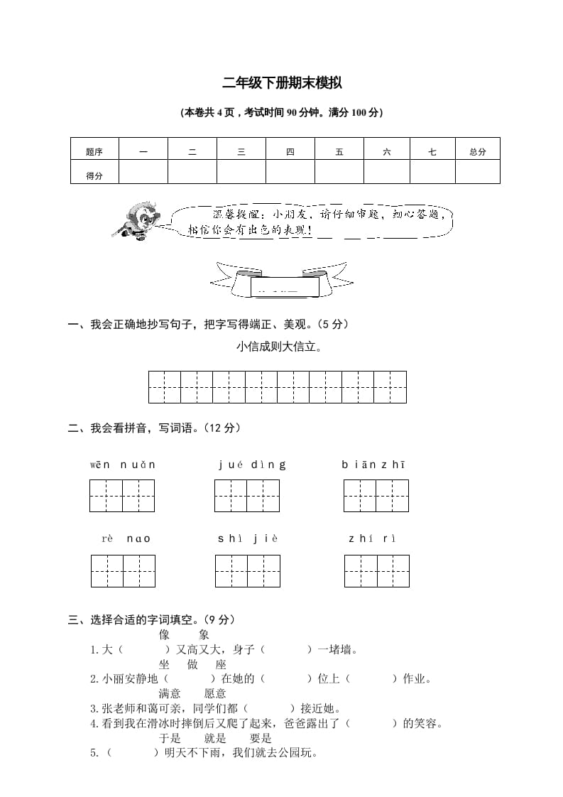 二年级语文下册期末试卷11-云锋学科网