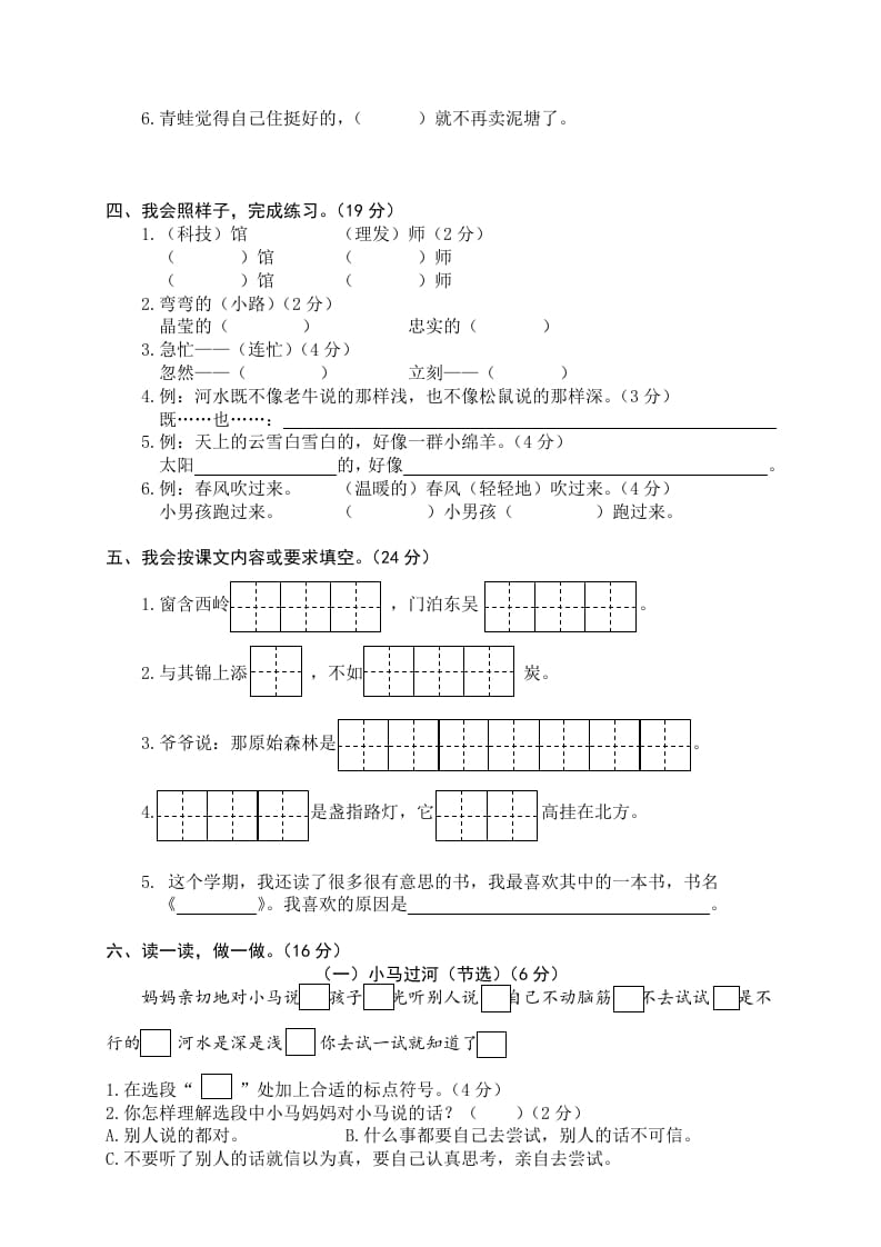 图片[2]-二年级语文下册期末试卷11-云锋学科网