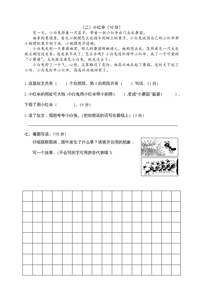 图片[3]-二年级语文下册期末试卷11-云锋学科网