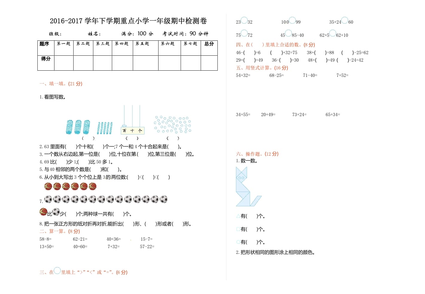 一年级数学下册苏教版下学期期中测试卷4-云锋学科网