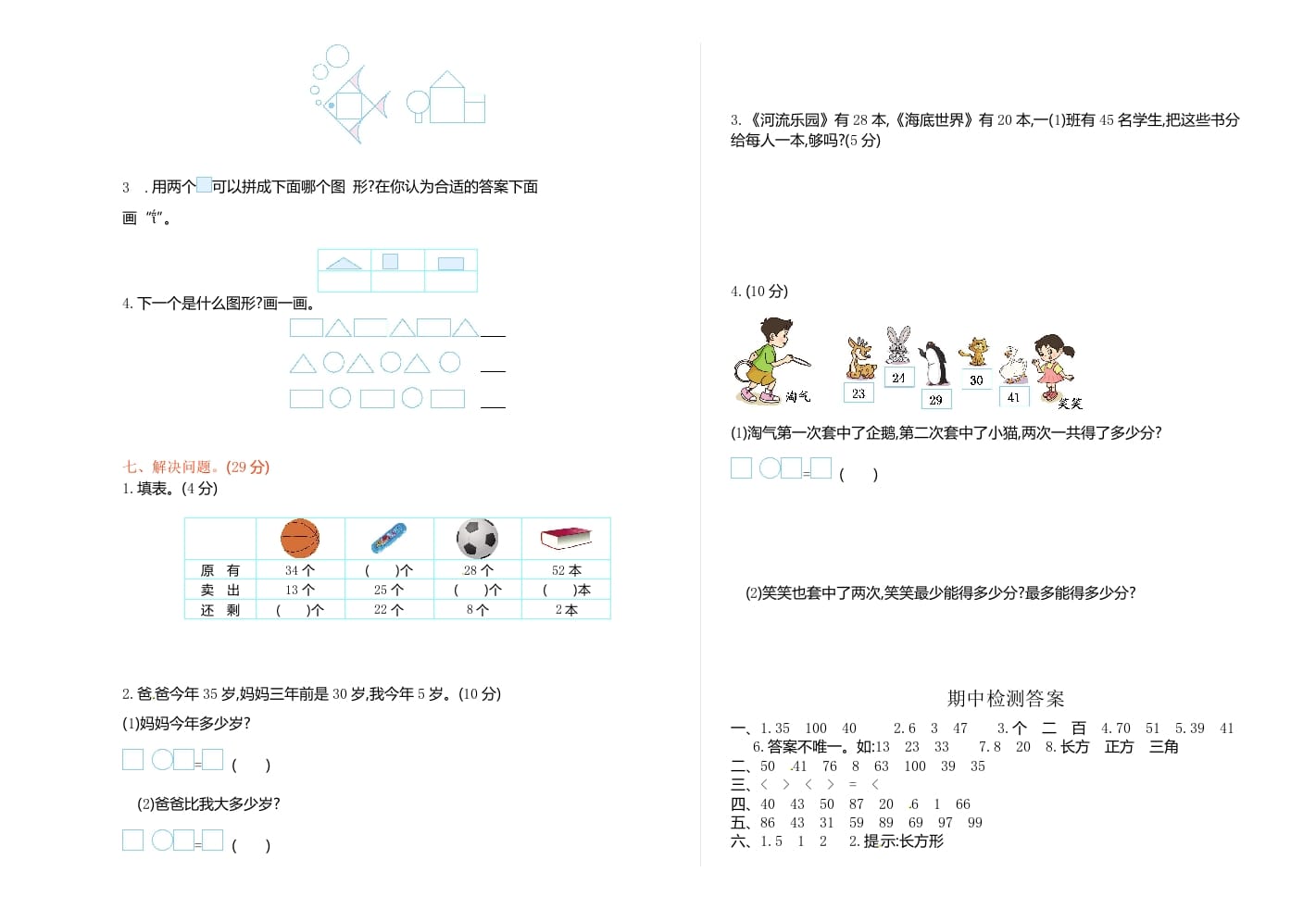 图片[2]-一年级数学下册苏教版下学期期中测试卷4-云锋学科网