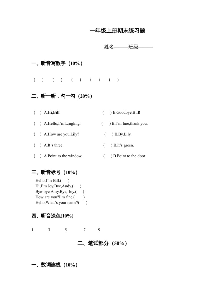 一年级英语上册期末练习题（人教一起点）-云锋学科网