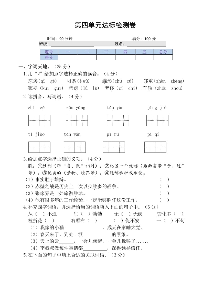 四年级语文下册第四单元达标检测卷-云锋学科网