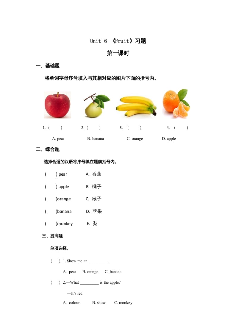 一年级英语上册Unit6习题(1)（人教一起点）-云锋学科网