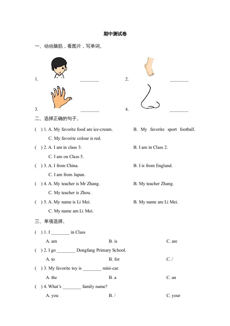 三年级英语上册期中试题(2)（人教版一起点）-云锋学科网