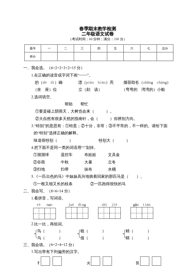 二年级语文下册期末试卷1-云锋学科网