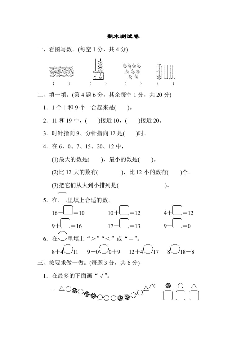 一年级数学上册期末练习(12)(北师大版)-云锋学科网