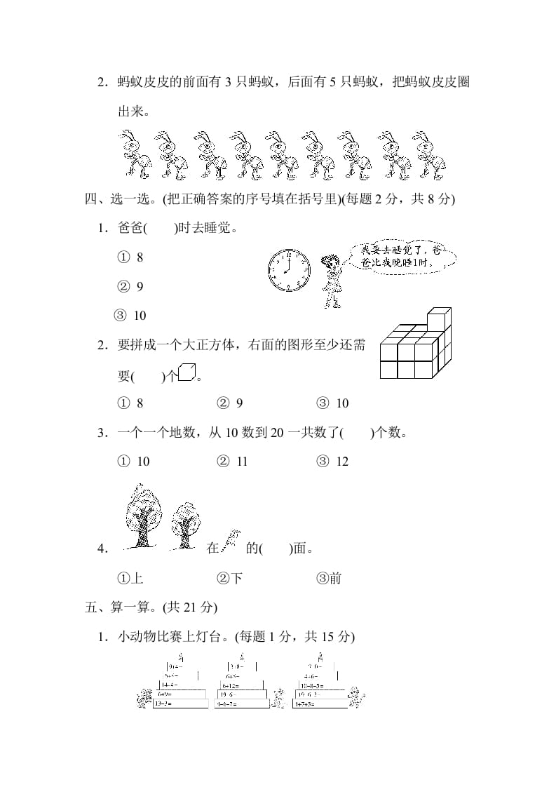 图片[2]-一年级数学上册期末练习(12)(北师大版)-云锋学科网