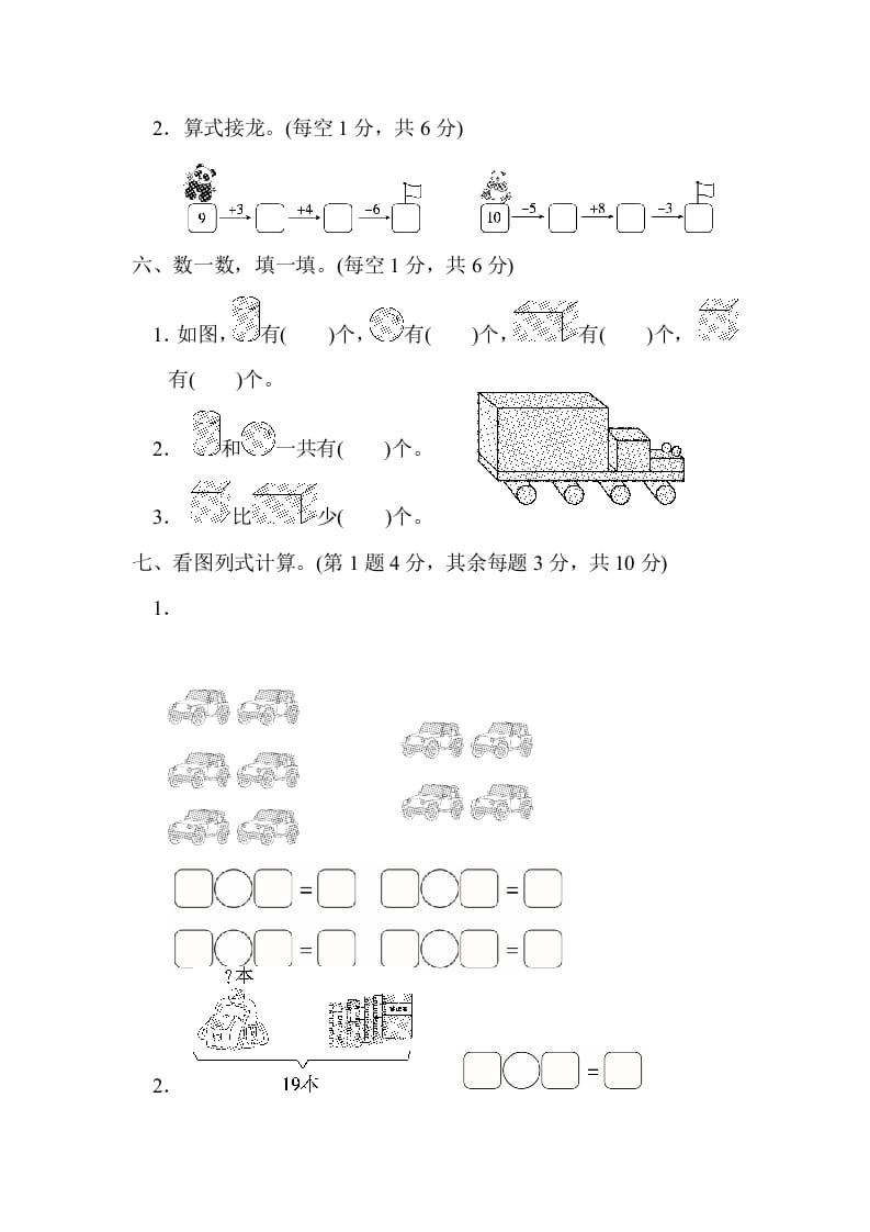 图片[3]-一年级数学上册期末练习(12)(北师大版)-云锋学科网