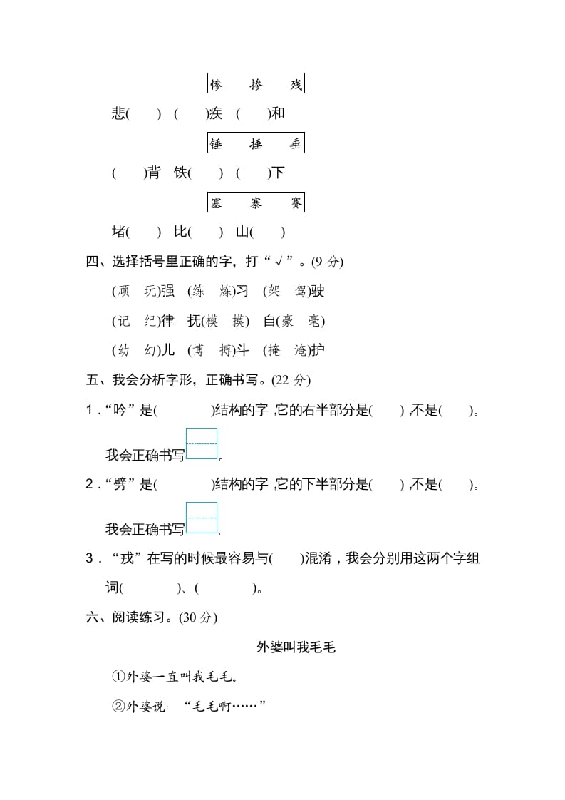 图片[2]-四年级语文上册3易错字-云锋学科网