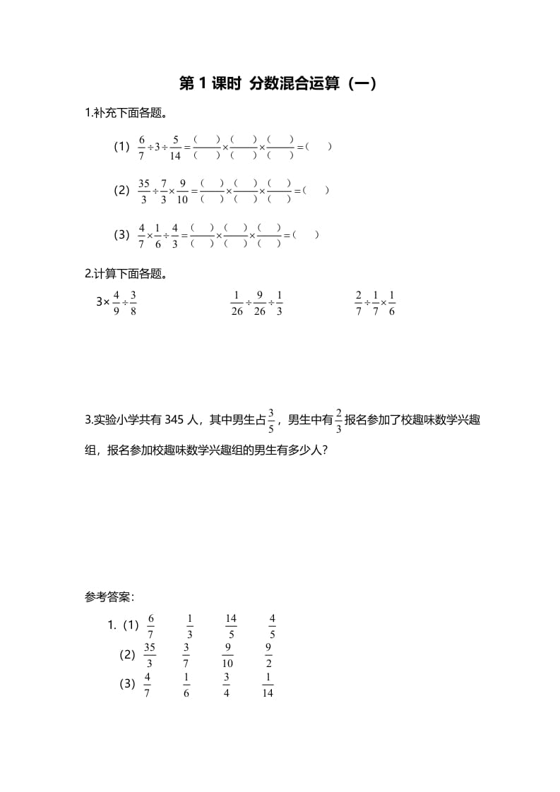 六年级数学上册第1课时分数混合运算（一）（北师大版）-云锋学科网