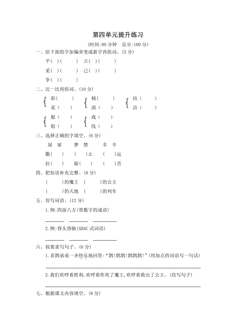 二年级语文下册第四单元提升练习二-云锋学科网