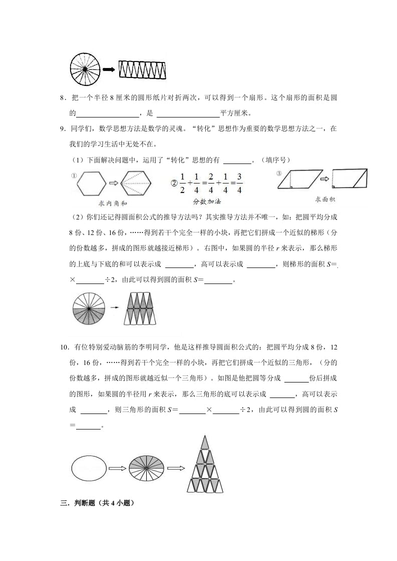 图片[2]-六年级数学上册1.6圆的面积（一）》同步练习（有答案）（北师大版）-云锋学科网