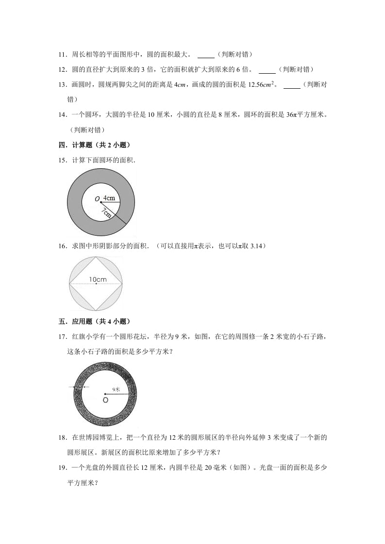 图片[3]-六年级数学上册1.6圆的面积（一）》同步练习（有答案）（北师大版）-云锋学科网