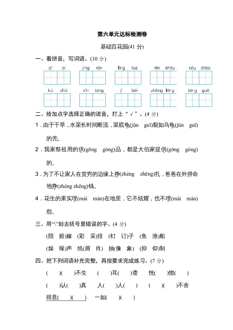 五年级语文上册第六单元达标检测卷（一）（部编版）-云锋学科网