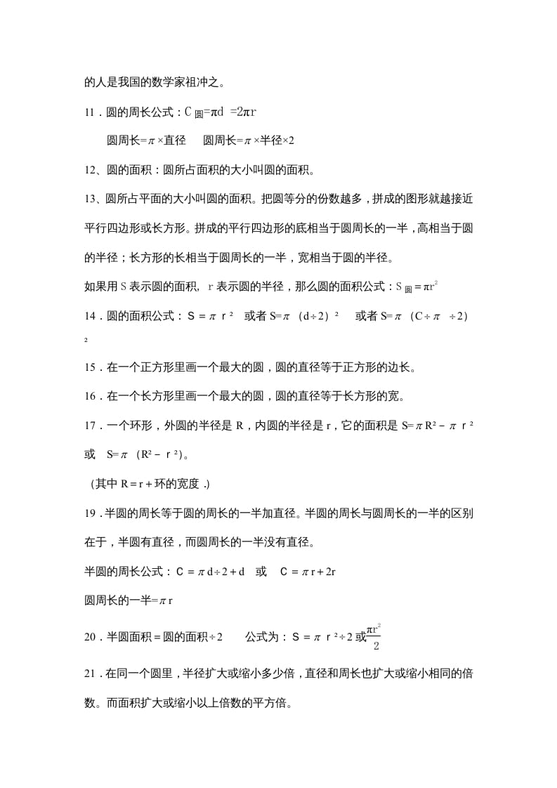 图片[2]-六年级数学上册第一单元圆（北师大版）-云锋学科网