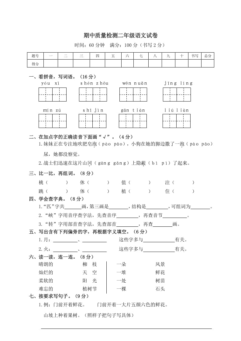 二年级语文下册期中试卷3-云锋学科网