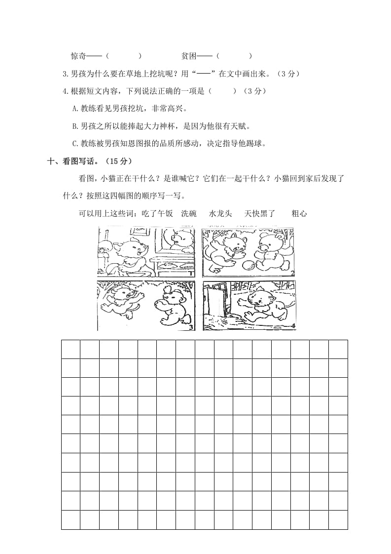 图片[3]-二年级语文下册期中试卷3-云锋学科网