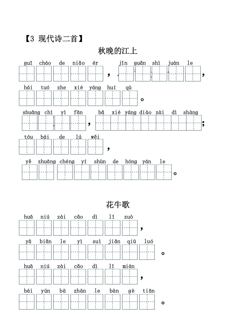 图片[2]-四年级语文上册【20212022年度】看拼音写词语-云锋学科网