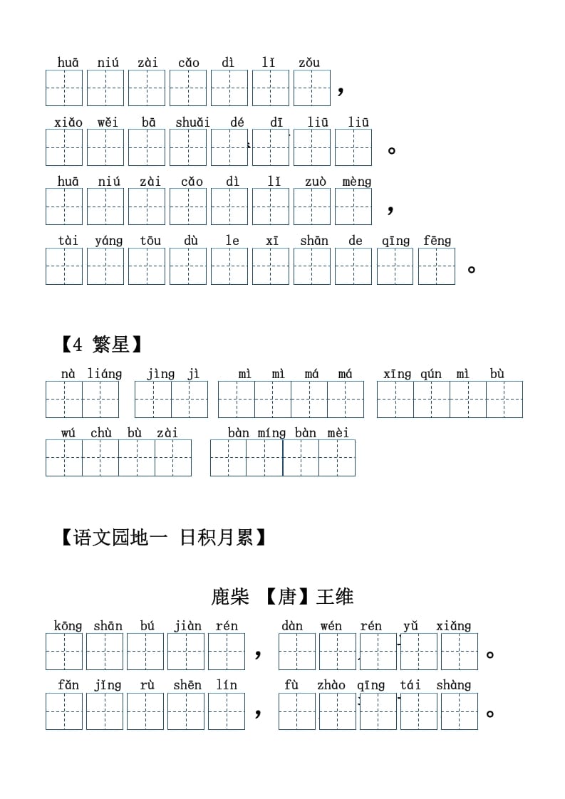 图片[3]-四年级语文上册【20212022年度】看拼音写词语-云锋学科网