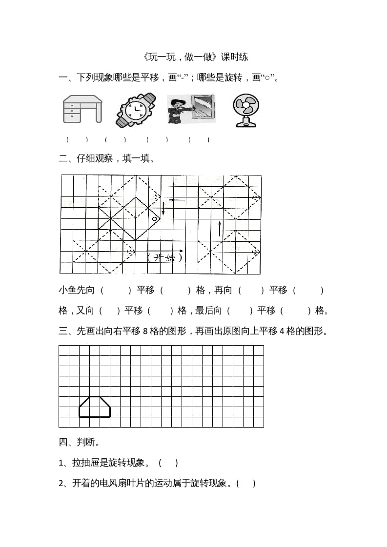 二年级数学上册4.2玩一玩，做一做（北师大版）-云锋学科网