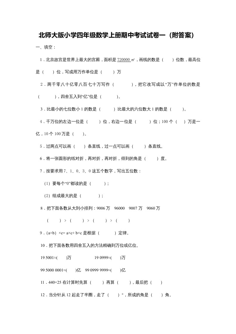 四年级数学上册期中试卷5（北师大版）-云锋学科网