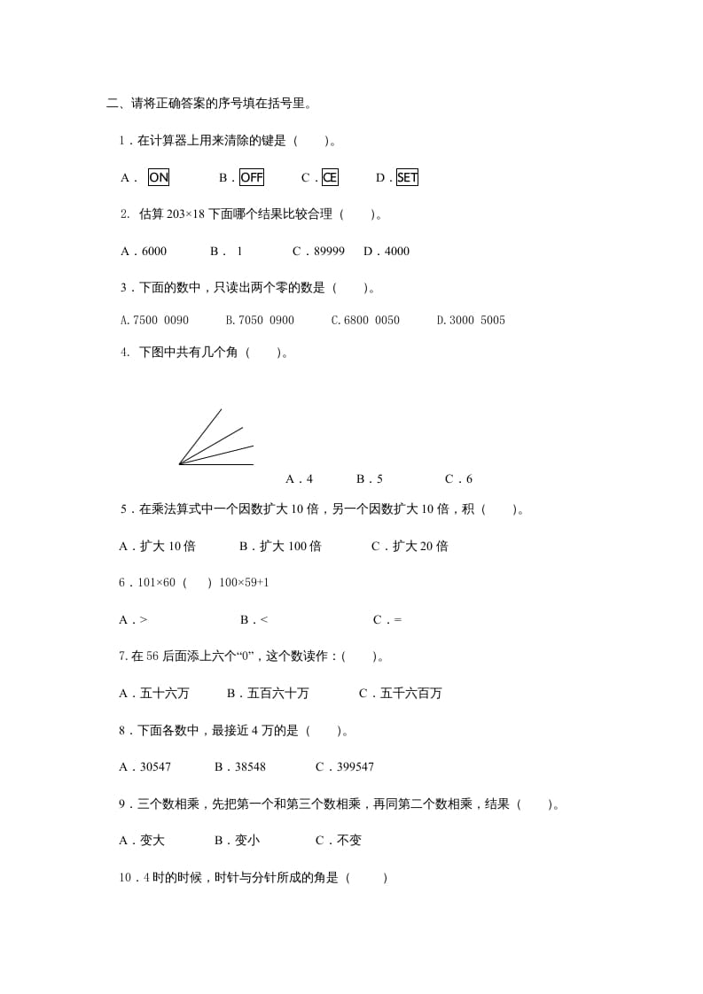 图片[2]-四年级数学上册期中试卷5（北师大版）-云锋学科网