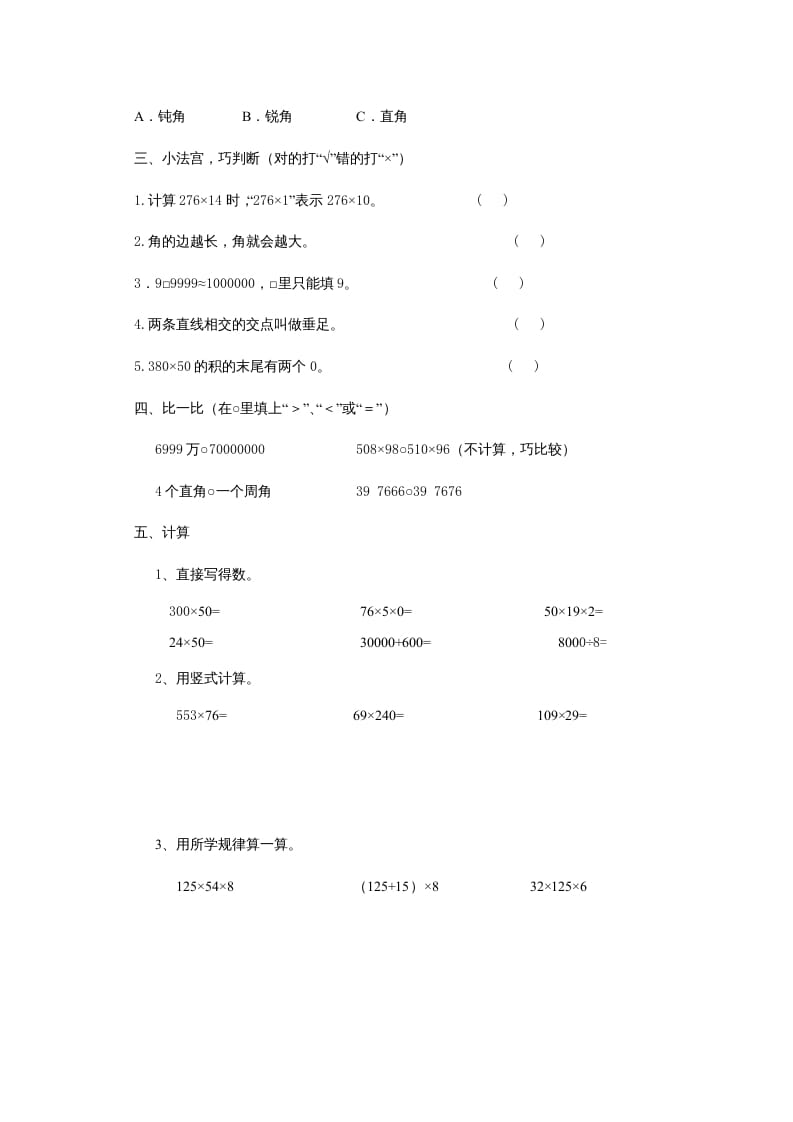 图片[3]-四年级数学上册期中试卷5（北师大版）-云锋学科网