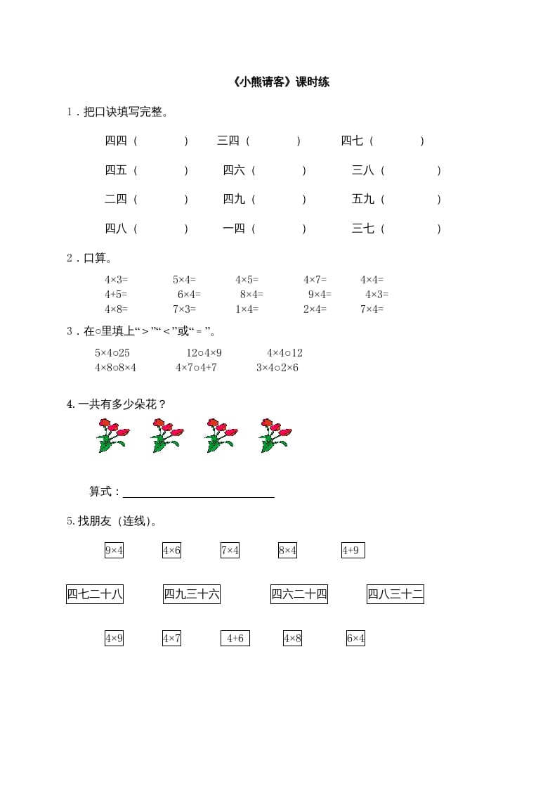 二年级数学上册5.5小熊请客（北师大版）-云锋学科网