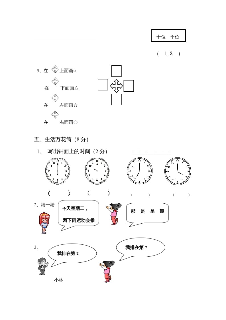 图片[3]-一年级数学上册期末试卷4（人教版）-云锋学科网