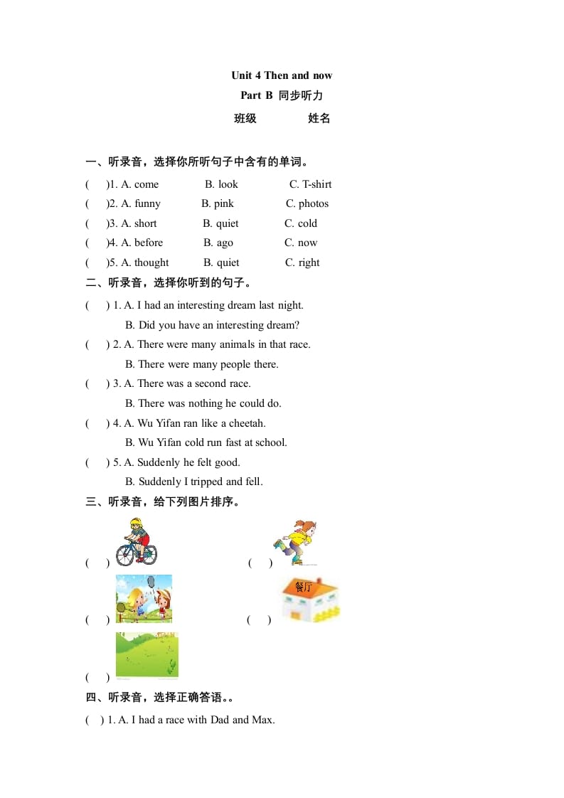 六年级英语下册Unit4ThenandnowPartB同步听力训练人教PEP版-云锋学科网