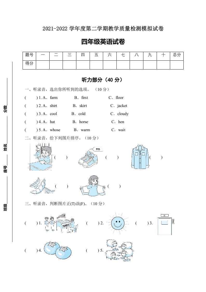 四年级英语下册【标准化测试】期末测试A卷（人教PEP版含听力音频+答案）-云锋学科网