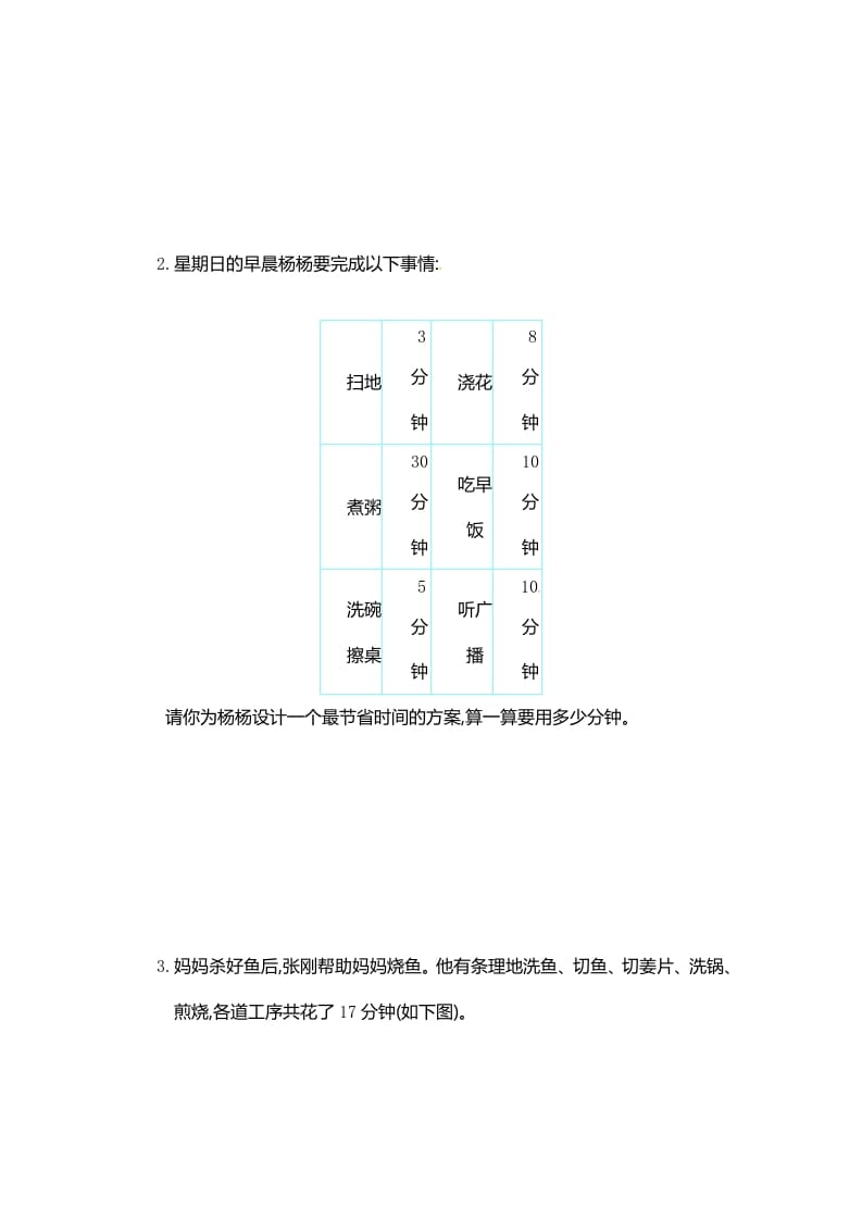 图片[2]-四年级数学上册第8单元测试卷1（人教版）-云锋学科网