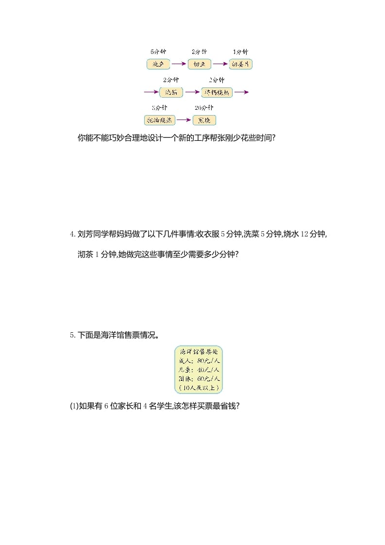 图片[3]-四年级数学上册第8单元测试卷1（人教版）-云锋学科网