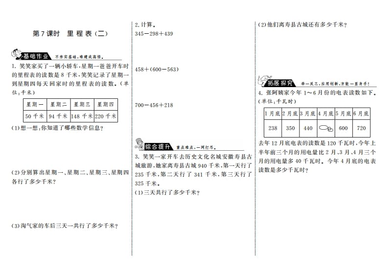 三年级数学上册3.7里程表（二）·（北师大版）-云锋学科网