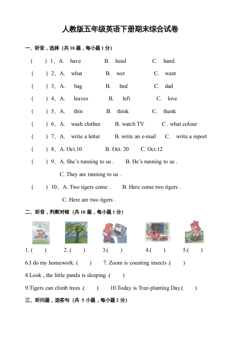 五年级数学下册PEP下学期英语期末模拟卷1（含听力与答案）-云锋学科网